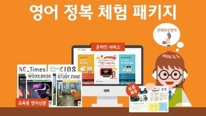 NE 능률 영자신문 체험 패키지, 쿠팡에서 96% 할인 판매
