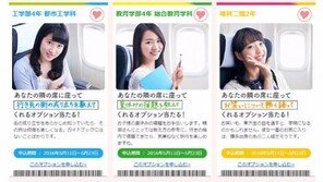 ‘명문대 미녀와 함께 여행’ 이벤트, 성상품화 논란에 전격취소 