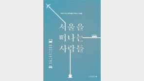 [책의 향기/독자서평]“도시가 아니어도 괜찮아”