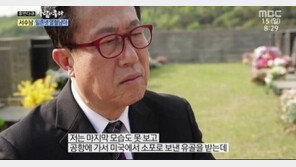 사람이좋다 서수남 “어머니 딸 잃고 무슨 죄 지어 이런 벌 받나” 눈물