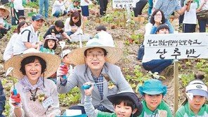 ‘부산 꿈틀 어린이 텃밭학교’ 입학식