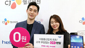 [Biz gallery] CJ헬로비전, 중고 스마트폰 무료 임대 서비스