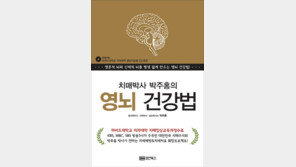 치매박사 박주홍의 ‘영뇌 건강법’ 출간…환자-가족 입장에서 실용정보 담아