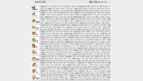 [오늘의 운세/5월17일]