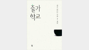 출가 체험 통해 옛 ‘나’를 버리고 참 ‘나’를 찾아