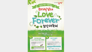 대유위니아 딤채, ‘러브 포에버 보상 판매 대축제’ 실시