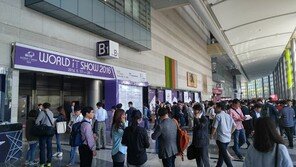 VR, IoT, 스마트카까지… 국내 최대 ICT 전시회 WIS 2016 개막