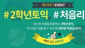 NE 능률 토마토 클래스, 대학생 첫 도전 응원 이벤트 진행