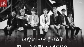 [카드뉴스] 저항의 아이콘이요? 음…‘방탄소년단’?