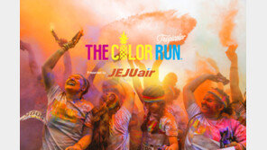 ‘제주항공 컬러런’ 6월1일 참가 접수