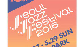 [Culture diary] 해외 유명 재즈뮤지션 40여팀 한무대에