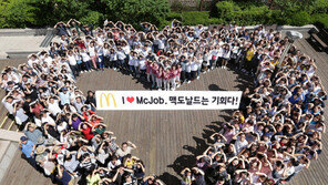 [Biz gallery] 맥도날드, 전국 매니저 컨벤션 진행