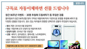 [알립니다]구독료 자동이체하면 선물 드립니다