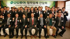 모두투어, 우수 협력사 포상 진행