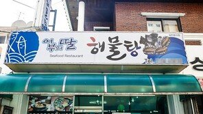 제주도에서도 쉽게 맛볼 수 없는 문어뚝배기의 맛