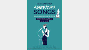 복스 아카데미카 제11회 정기연주회 ‘American Songs’