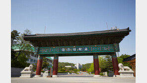 대진대,‘2016년 고교교육 정상화 기여대학 지원사업’ 선정