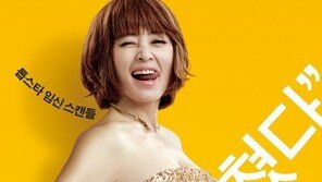 ‘만삭’의 김혜수?  ‘굿바이 싱글’, 제대로 사고친 톱스타의 임신 스캔들
