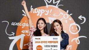  롯데관광, 티몬과 온라인 여행박람회 개최