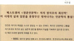 [책의 향기/독자서평]진정한 ‘삶’의 의미란 내가 원하는 걸 찾는 일