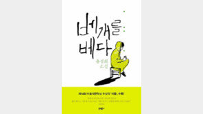 [책의 향기]삶의 주변부를 맴도는 엑스트라 같은 남자의 삶