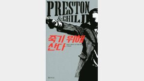 [책의 향기/술∼술 이책]죽기 위해 산다