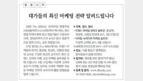 [DBR/알립니다]대가들의 최신 마케팅 전략 알려드립니다