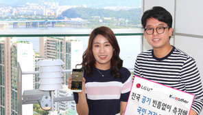 [Biz gallery] LGU+, 케이웨더와 공기 정보 제공 협력