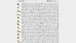 [오늘의 운세/5월24일]