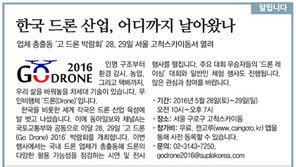 [알립니다]한국 드론 산업, 어디까지 날아왔나