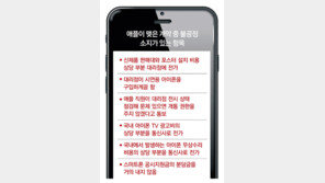 [단독]애플, 한국서도 ‘불공정 계약’ 갑질