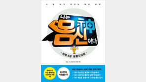 [Health&Beauty/주목!헬스북]나는 몸신이다