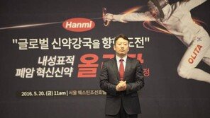 [Health&Beauty]한미약품, ‘제약 신화’ 또 쓴다… 폐암 혁신신약 ‘올리타’ 6월 국내 첫 시판 