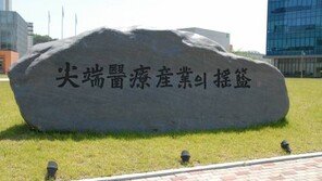 [메디시티 대구]“대구 ‘메디밸리’에서 세계적 의료기기 전문기업 꿈 키워요”