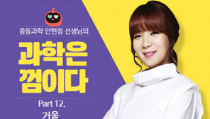 [안현정 선생님의 과학은 껌이다] Part 12.거울