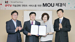 KT 올레tv, 서울옥션 채널 신설…“집에서 보는 미술품 경매”