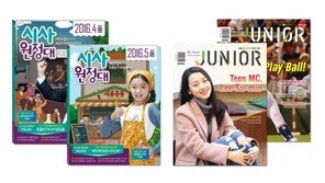 초등생 논구술 매거진과 영어 시사 잡지를 특별 할인 가격에