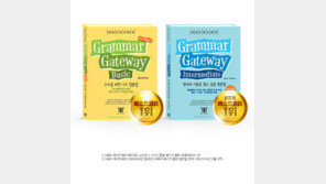 해커스, 기초영문법 교재 ‘해커스 그래머 게이트웨이’ 감사 이벤트 진행