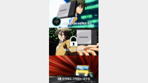 삼성 포터블 SSD ‘T3’ 온라인 웹툰 광고 인기…조회수 430만 기록