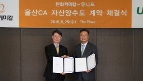 한화케미칼 자발적 사업재편…울산CA공장, 유니드에 매각 