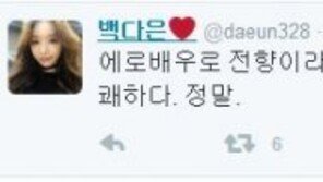 백다은 “무책임하게 기사 막 쓰시네 정말 불쾌하다” 손길승 SKT 명예회장 사건 엉뚱한 사람에 불똥