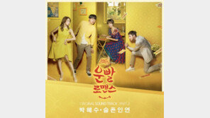 박혜수, ‘운빨로맨스’ OST Part 2-슬픈 인연 홍보 “들으면 운수대통”