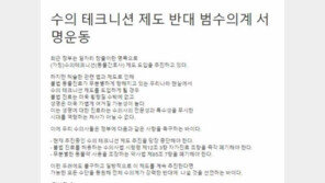 수의계 "수의테크니션제도 도입 반대" 범서명운동 돌입
