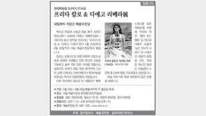 [알립니다]프리다 칼로 & 디에고 리베라展