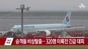 日 하네다 공항서 서울행 대한항공 여객기 화재…탑승객 전원 무사
