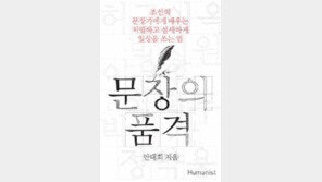 [책의 향기]옛글은 고리타분? 조선시대의 파격을 엿보다
