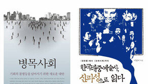 [책의 향기/150자 서평]병목사회 外