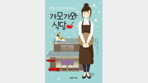 [책의 향기/술∼술 이책]가모가와 식당