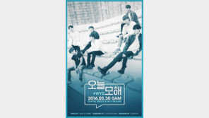 ‘괴물 신인’ 아이콘, 5개월만에 기습 컴백…30일 음원-MV 공개