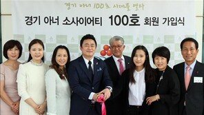 경기 소사이어어티 100호 김병갑 회장 